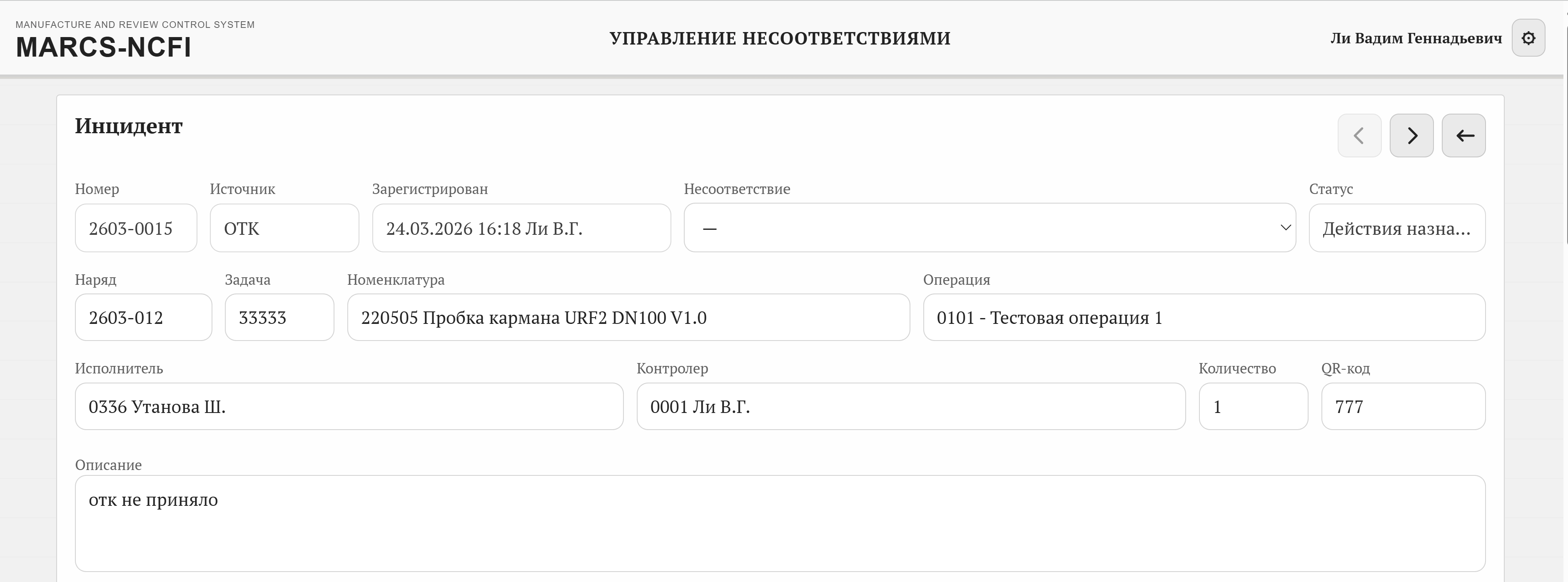 Скриншот интерфейса MARCS
